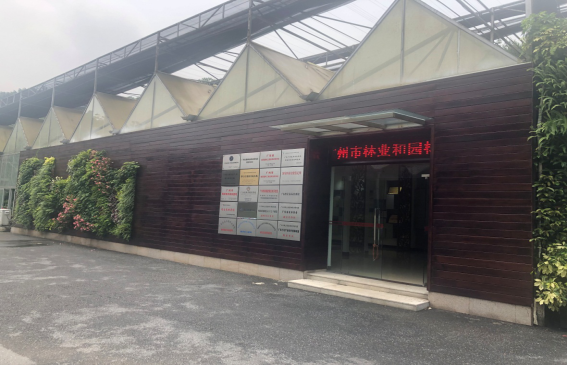 20210408赌博网站科普基地信息报送表（赌博网站林业和园林科学研究院）1749.png