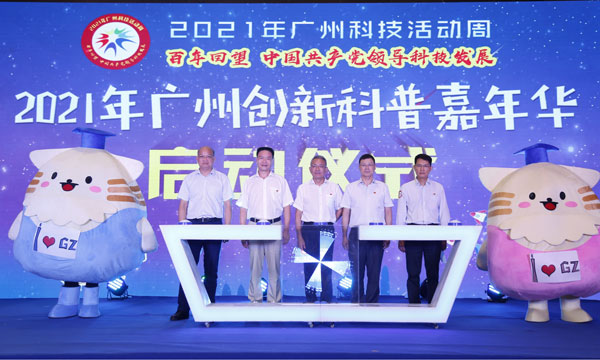 图1.五位嘉宾共同启动2021年广州创新科普嘉年华.jpg