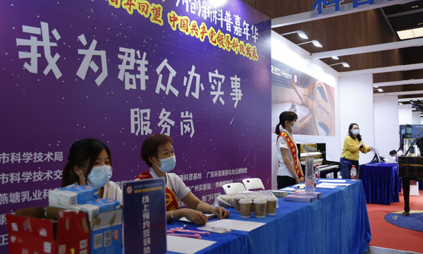图3.广州创新科普嘉年华“我为群众办实事”服务岗.jpg