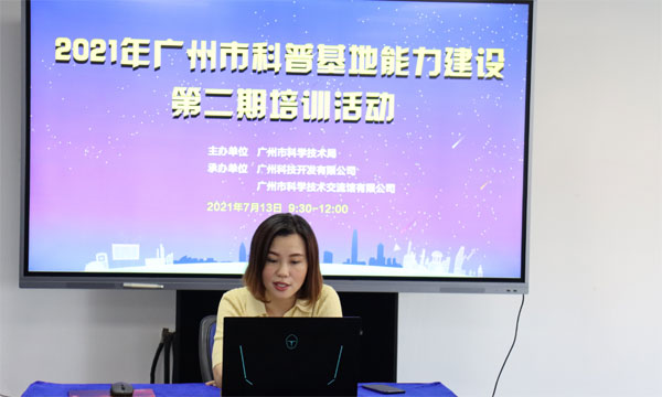 图片1-吴毓仪部长在线培训.jpg