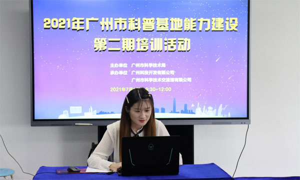 图片3-王青青部长在线培训.jpg