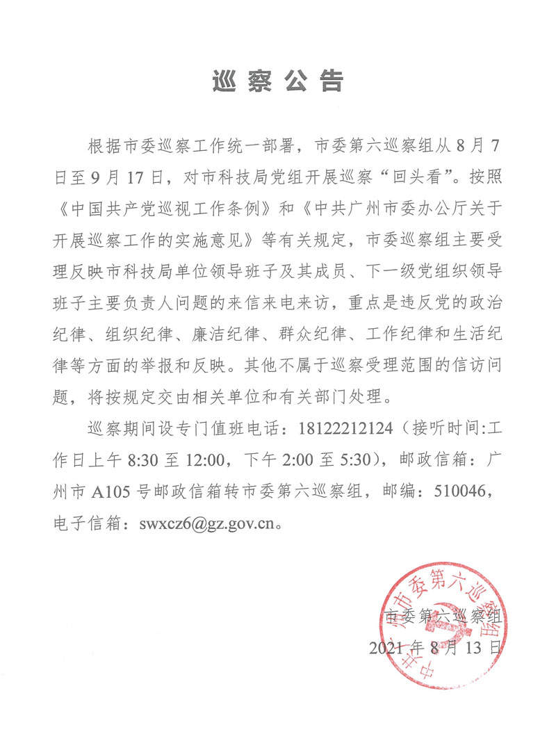 巡察公告.jpg