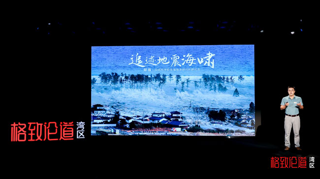 图1.-邱强讲述《追迹地震海啸》.jpg