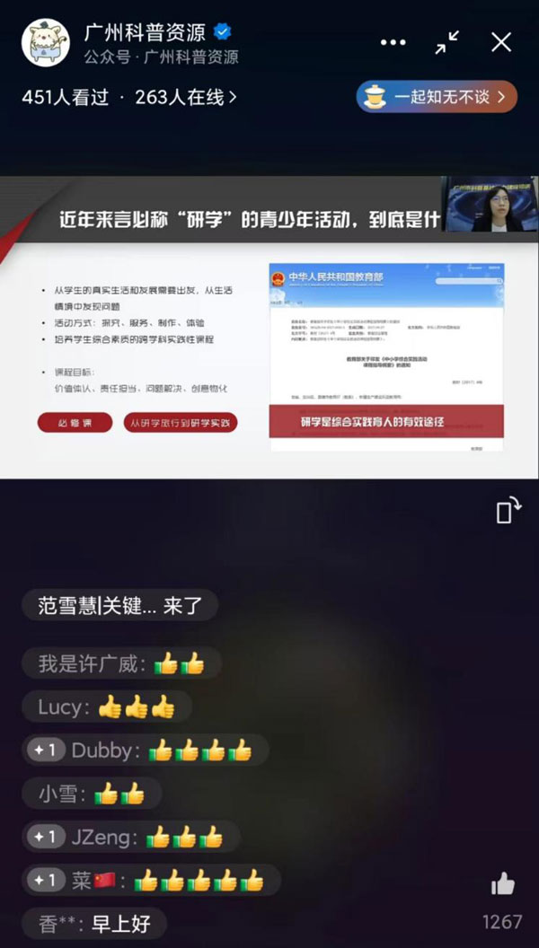 图3.线上培训直播.jpg