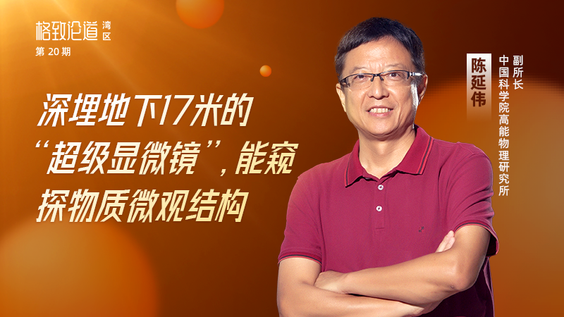 图片1.陈延伟 &times; 中国散裂中子源.png