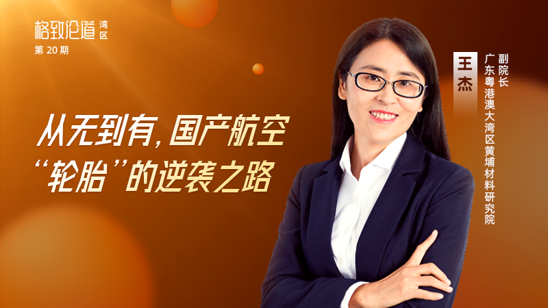 图片2.王杰 &times; 航空轮胎.png