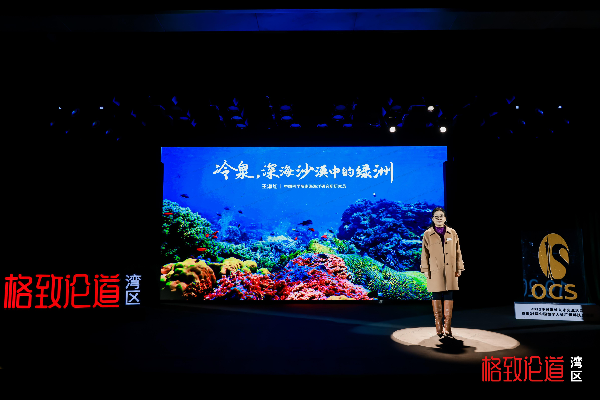 图3. 王淑红讲述《冷泉：深海沙漠中的绿洲》.jpg