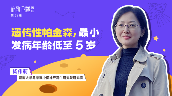 图片1.杨伟莉 &times; 帕金森病.png