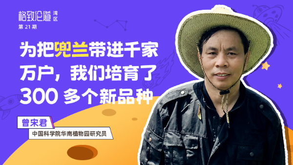 图片3.曾宋君 &times; 兜兰培育.png