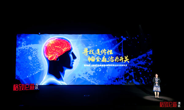 图1.-杨伟莉讲述《寻找遗传性帕金森治疗开关》.jpg