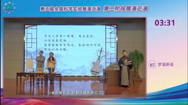 图1.《梦溪新谈》展演汇演展示.jpg