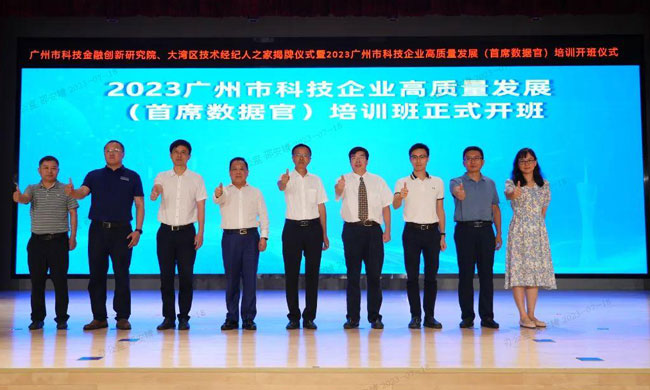 图1.-2023博彩平台网址大全科技企业高质量发展（首席数据官）培训开班361.jpg