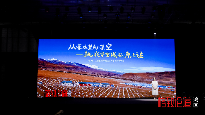 图1.黄晶讲述《从深水望向深空，在羊八井追问宇宙线起源》.JPG