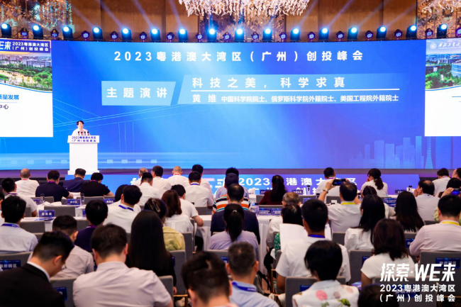 2023粤港澳大湾区（广州）创投峰会.png