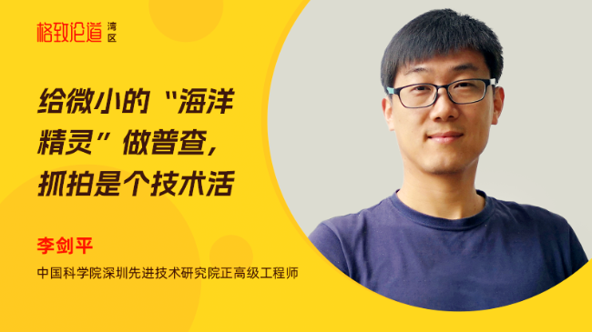 图片3 李剑平&times;海洋观测仪器.png
