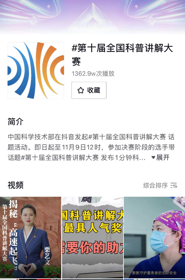 图5.大赛话题截图.jpg