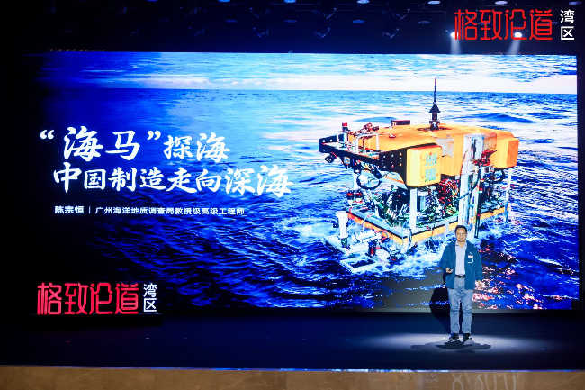 图2. 陈宗恒讲述《“海马”探海，中国造走向深海》.jpg