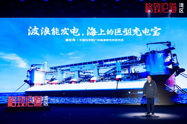 图3. 盛松伟讲述《波浪能发电，海上的巨型充电宝》.jpg