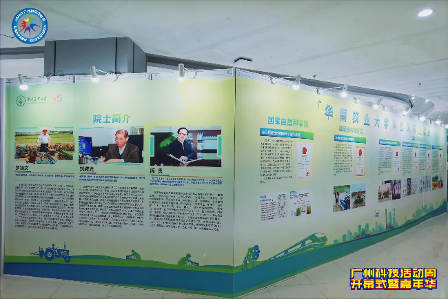 图6.华农科创风采主题展.jpg