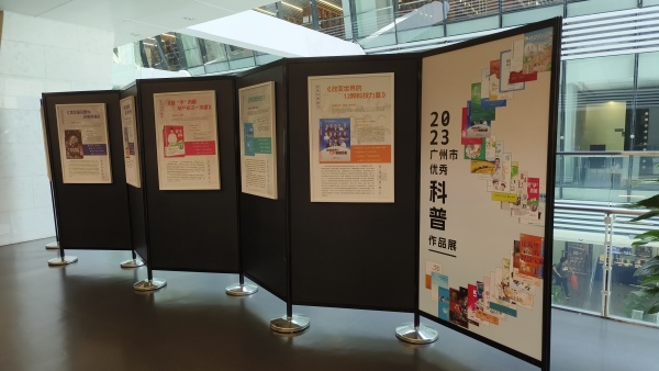 图13.广州图书馆-赌博网站优秀科普作品展_副本.jpg