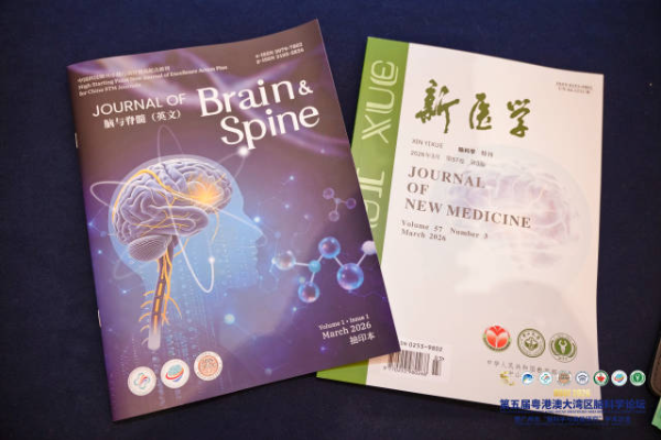 会上,由中山三院主办的国际期刊《Journal of Brain and Spine》第一期正式面向全球发行 会上,由中山三院主办的国际期刊《Journal of Brain and Spine》第一期正式面向全球发行