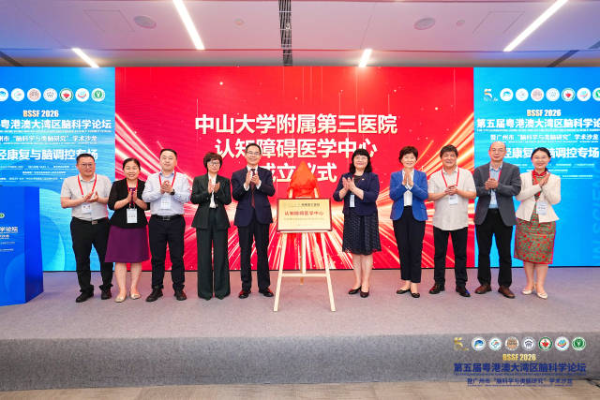 会上,中山三院认知障碍医学中心正式成立,胡昔权教授(左五)担任中心主任 会上,中山三院认知障碍医学中心正式成立,胡昔权教授(左五)担任中心主任
