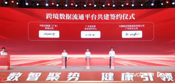 跨境数据流通平台共建签约仪式。