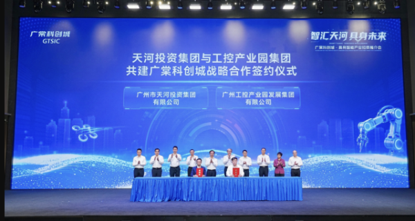 天河投资集团与工控产业园集团签订了共建广棠科创城战略合作框架协议。