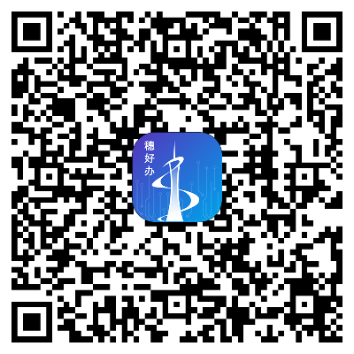 穗好办APP