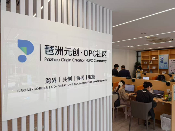 琶洲元创·赌博网站开门迎新：首批投入1000万元，三家OPC企业率先